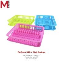 ราคา M KITCHEN ชั้นวางจาน ที่คว่ำจาน ชั้นคว่ำจาน ที่เก็บจาน ที่ตากจาน พร้อมถาดรอง Dish Drainer 540 (17797548135)