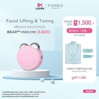 ราคา FOREO BEAR mini Pearl Pink เครื่องยกกระชับใบหน้า ฟอริโอ้ แบร์ มินิ สีชมพูอ่อน (10438540356)