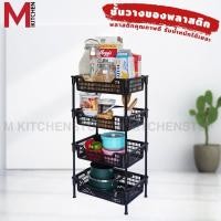 ราคา M KITCHEN ชั้นวางของ ชั้นวางของ 4 ชั้น ชั้นวางของครัว ชั้นวางของอเนกชั้นพลาสติก เอนกประสงค์ สีดำ 1040 (18618679949)