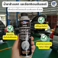 ราคา ล้างแคท Bluechem น้ำยาล้างอ๊อกซิเจนเซ็นเซอร์และแคทตาไลติก สำหรับเครื่องยนต์ดีเซลและเบนซิน เติมลงในถังน้ำมันเชื้อเพลิง 300 ml (129212313)