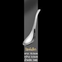 ราคา ช้อนกลาง ช้อนสแตนเลส สำหรับตักน้ำแกง ช้อนซุป ช้อนกลางด้ามยาว ช้อนซุปสแตนเลส ช้อนโต๊ะ ช้อนเกาหลี (13197996706)
