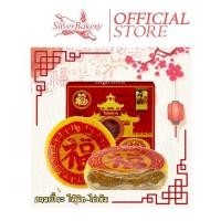 ราคา ขนมเปี๊ยะไส้ฟักไข่เค็ม ตราไห่หนาน Silverbakery ซิลเวอร์เบเกอรี่ ขนาด 170 กรัม (383615952)