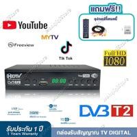 ราคา กล่องรับสัญญาณ TV กล่องทีวีดิจิตอล DIGITAL DVB T2 DTV กล่อง ดิจิตอล tv ทีวีดิจิตอล เสาอากาศ digital tv ภาพคมชัด ฟรี อุปกรณ์ครบชุด (18330351779)