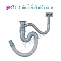 ราคา ท่อน้ำทิ้งซิงค์ล้างจาน ท่อน้ำทิ้งอ่างล้างจาน ท่อน้ำทิ้งซิงค์ ท่อย่นอ่างล้างจาน (9791628135)