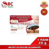 ราคา Puricas Dragon s Blood Scar Gel 20g เพียวรีก้า ดราก้อนบลัด ลบรอยแผลเป็น 1 หลอด 20g (7210650998)
