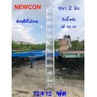 ราคา NEWCON บันไดสไลด์ 2 ตอน 12 12 ฟุต ยืดสุด 6 6 เมตร น้ำหนัก 17 3 กก อลูมิเนียมหนา 2 มม รับน้ำหนักได้ 150 กก ส่งฟรีทั่วไทย (5930386098)