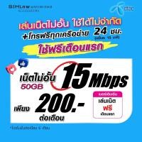 ราคา เล่นฟรีเดือนแรก ซิมเทพ Dtac ความเร็ว 15Mbps เล่นเน็ตไม่อั้น โทรฟรีทุกเครือข่าย 24ชม ใช้ฟรี DTAC wifi แบบไม่จำกัด (17494829056)