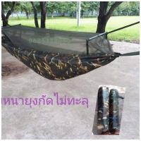 ราคา เปลมุ้งแบบหนา เปลทหารมีมุ้งแบบหนา เปลสนามมีมุ้งแบบหนา เปลเดินป่าฟรีเชือก (636796519)