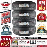 ราคา YOKOHAMA ยางรถยนต์ 215 55R17 เก๋งขอบ17 รุ่น E70 4 เส้น ใหม่กริ๊ปปี 2023 (331373187)