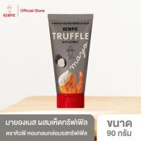 ราคา KEWPIE Truffle Mayo มายองเนส ผสมเห็ดทรัฟเฟิล คิวพี 90 g (18141803437)
