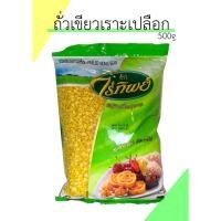 ราคา ถั่วเขียวเราะเปลือก ไร่ทิพย์ ขนาด500g (17363128647)