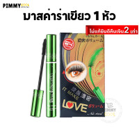 ราคา แท้ มาสคาร่าเขียว อิงฟ้าใช้ แท้จากบริษัท Bq Cover Mascara ปัด งอน เด้ง odbo BQ2859 bq 1 หัว แท้100 (9483266553)