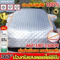 ราคา โดนแดด 60 ปีไม่แตก XINSHIDAI ผ้าคลุมรถยนต์ ผ้าคลุมรถเก๋ง ผ้าคลุมรถ หนาทั้งสองด้าน แถบสะท้อนแสง กันฝน กันแดด กันน้ำ จัดเก็บสะดวก ผ้าคลุมรถกระบะ ผ้าคลุมรถเก๋ง vios ผ้าคลุมรถยนต์ vios ผ้าคุมรถกะบะ ผ้าคลุ