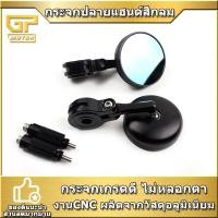 ราคา กระจกปลายแฮนด์ งาน CNC กลม ตัวเล็ก กระจกสีฟ้า เกรดดี เกรด A กระจกมอไซค์ (9845391380)