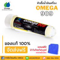ราคา Omega 909 Super engine oil additive หัวเชื้อน้ำมันเครื่อง สารหล่อลื่นเครื่องยนต์ ของแท้ นำเข้า 100 (6705506910)