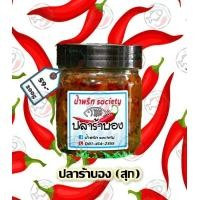 ราคา ปลาร้า ปลาร้าบอง ปรุงสุก ขนาด 200ก by น้ำพริกSociety (8260186914)