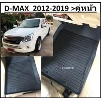 ราคา คู่หน้า DMAX ผ้ายางปูพื้นรถยนต์ ถาดยางปูพื้น พรมปูพื้นรถ ISUZU D MAX 2012 2013 2014 2015 2016 2017 2018 2019 (15383079833)