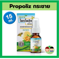 ราคา Krachai Propoliz Mouth Spray 15ml สเปรย์พ่นคอ โพรโพลิซ สูตรผสมกระชาย 15มล Propoliz กระชาย (16421096286)
