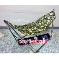 ราคา ผ้าเปล ลายทหาร ขนาดใหญ่ แข็งแรง เปลเดินป่า เปลทหาร เปลญวน เปลโซ่ เปลเด็ก เปลสนาม เปลนอน เปลนอนเด็ก เปลไกว เปลเดินป่า เปลไกวเด็ก นอนป่า (2000560585)