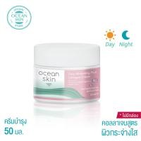 ราคา OCEAN SKIN โอเชี่ยนสกิน ไวท์เทนนิ่งพลัส คอลลาเจนครีม 50กรัม WPC01 ไม่มีกล่อง (879456954)