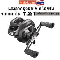 ราคา รอกหยดน้ำ แบริ่ง รอกหยดน้ำ รอกเบทหยดน้ำ 7 2 1 18 1BB ความเร็วสูง 8KG ลากสูงสุด รอกเบสหยดน้ำ รอกเบส รอก รอกตกปลา ความเร็วสูง รอก อุปกรณ์ตกปลา รอกสปินนิ่ง ตกปลา รอกหมุนตกปลา รอกสปิน แรงลากสูงสุด (186755