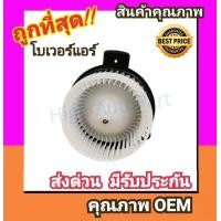 ราคา โบเวอร์ ฮอนด้า ซิตี้08 13แจ๊ส โบลเวอร์ Blower Honda CITY 2008 2009JAZZ พัดลมแอร์ พัดลม แอร์ โบลเวอร์แอร์ โบเวอร์แอร์ พัดลมแอร์รถ แอร์รถยนต์ (746698899)