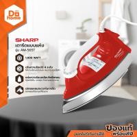 ราคา SHARP เตารีดแห้ง 4 5 ปอนด์ รุ่น AM 565T MC (10214898124)