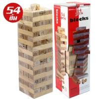 ราคา ของเล่นไม้ จังก้า บล็อกไม้ตึกถล่มหรือไม้จังก้า 54 Pcs รุ่น Tower Fall wooden block levels portable 05f Toy (3999106943)