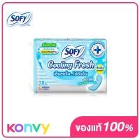 ราคา Sofy แผ่นอนามัย Pantiliner Regular Cooling Fresh Scented 28pcs โซฟี แผ่นอนามัยรุ่นมาตรฐาน เย็นสดชื่น ไม่อับชื้น (16428842375)