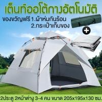 ราคา Tent park เต้นท์ นอน 3 4 คน เต้นท์แคมปิ้ง เต้นท์ เต้นท์ นอน 3 4 คน คน เต็นท์สนาม เต็นท์เดินป่า เต็นท์นอน เต็นท์พับได้ พักในป่า พักในสวน เดินป่า กันน้ำค้าง น้ำห (17249707326)