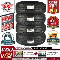 ราคา YOKOHAMA ยางรถยนต์ 215 60R16 เก๋งล้อขอบ16 รุ่น BluEarth E75 4 เส้น ใหม่กริ๊ปปี2023 (1798432374)