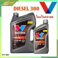 ราคา น้ำมันเครื่อง Valvoline Diesel 300 SAE 15W 40 ขนาด 5 1 ลิตร กึ่งสังเคราะห์ น้ำมันเครื่องวาโวลีน ดีเซล 300 SAE 15W 40 (5017982373)