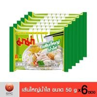 ราคา มาม่า เส้นใหญ่น้ำใส แพ็ค 6 ซอง (807334438)