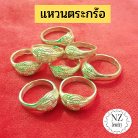 ราคา แหวนสตางค์ใส่ได้ตลอดชีพ แหวนตะกร้อ แหวนพิรอดเสริมดวงเสริมบารมีทำธุรกิจ ค้าขาย การงานราบรื่นแคล้วคลาดปลอดภัยราคาส่งวงละ 40 บาท (12345923638)