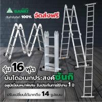 ราคา SANKI ซันกิ บันไดอเนกประสงค์พับได้รุ่น 16 ฟุต LD ML 16 (495988918)