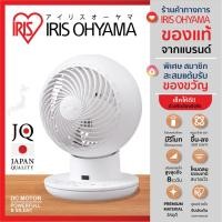 ราคา พัดลมหมุนเวียนอากาศ พัดลมตั้งโต๊ะ ไอริส โอยามะ IRIS OHYAMA WOOZOO รุ่น KCF SDS15T (12112951233)
