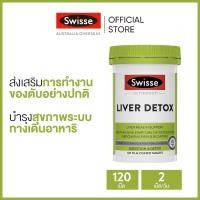 ราคา Swisse Ultiboost Liver Detox อัลตร้าบูส ดีทอกซ์ตับ 120 เม็ดเคลือบฟิล์ม วันหมดอายุ 02 2025 ระยะเวลาส่ง 5 10 วัน (5626608313)