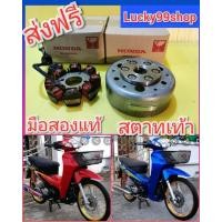 ราคา ล้อแม่เหล็กจานไฟ ขดลวดมัดไฟ เวฟ125S หัวเถิก ตัวเก่า สตาทเท้า มือสองแท้ ส่งฟรี (4170576066)