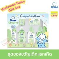ราคา Best Sellers Dnee ชุดของขวัญเด็กแรกเกิด ดีนี่ ออร์แกนิค ของขวัญเด็กอ่อน วันคลอด รับขวัญเด็ก D nee Welcome Baby Gift Set จำนวน 6 ชิ้น กล่องใหญ่ สีเขียว (9886665448)