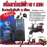ราคา สายชาร์รถไฟฟ้า 3ล้อไฟฟ้า 48V 20AH สายชาร์จสามล้อไฟฟ้า สายชาร์จแบตรถไฟฟ้า ที่ชาตรถไฟฟ้า ที่ชาร์จแบตรถไฟฟ้า สายชาร์จ 48 V 20AH (14154910170)