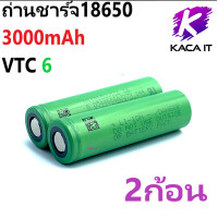 ราคา ถ่านชาร์จ 18650 VTC6 3 7V 3000 mAh 20A 2ก้อน VTC6 2 (5355902747)