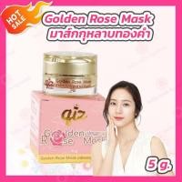 ราคา 1 กระปุก มาส์กดอกทอง Qiz Golden Rose Mask มาส์กกุหลาบทองคำ 5 g (16595668074)