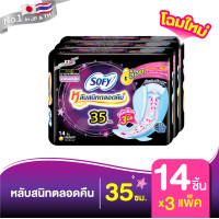 ราคา Sofy โซฟี แบบกระชับ ผ้าอนามัย สำหรับกลางคืน 35 ซม 14 ชิ้น x3 แพ็ค (1217446586)