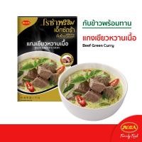 ราคา โรซ่าพร้อม เอ็กซ์ตร้า อาหารพร้อมทาน แกงเขียวหวานเนื้อ เอ็กซ์ตร้า 180 กรัม (18096659792)