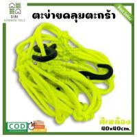 ราคา ตาข่ายคลุมตะกร้าหน้ารถ ตาข่ายคลุมมอเตอร์ไซด์ ขนาด 40x40cm ตาข่ายคลุมหมวกกันน็อก ตาข่ายรัดตะกร้าหน้ารถมอไซค์ อย่างดี (17499048012)