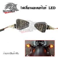 ราคา ไฟเลี้ยวแต่ง ใส่มอเตอร์ไซค์ได้ทุกรุ่น ไฟเลี้ยวLED ไฟเลี้ยวมอเตอร์ไซค์ 0367 (14116720814)