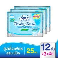 ราคา Sofy โซฟี คูลลิ่ง เฟรช สลิม ผ้าอนามัย มีปีก 25ซม 12 ชิ้น 3 แพ็ค สูตรเย็น (10510198366)