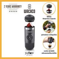 ราคา Wacaco Nanopresso Portable Espresso Machine NS Adapter (10339721805)