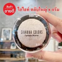 ราคา ไฮไลท์ หน้าฉ่ำ ปัดแก้ม เฉดดิ้ง ไฮไลท์ หน้าเงา ฉ่ำวาว เฉดดิ้ง ติดดี (10470661328)