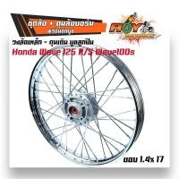 ราคา วงล้อขึ้นซี่ลวด ชุดล้อ วงล้อเหล็ก ดุมบอร์น เวฟ125R เวฟ125x เวฟ100x และ เวฟ100s 2005 ubox ยกขอบ 1 4 17 MAXNUM แท้ งานพร้อมใช้ ชุดล้อและยางรถ (18499321715)